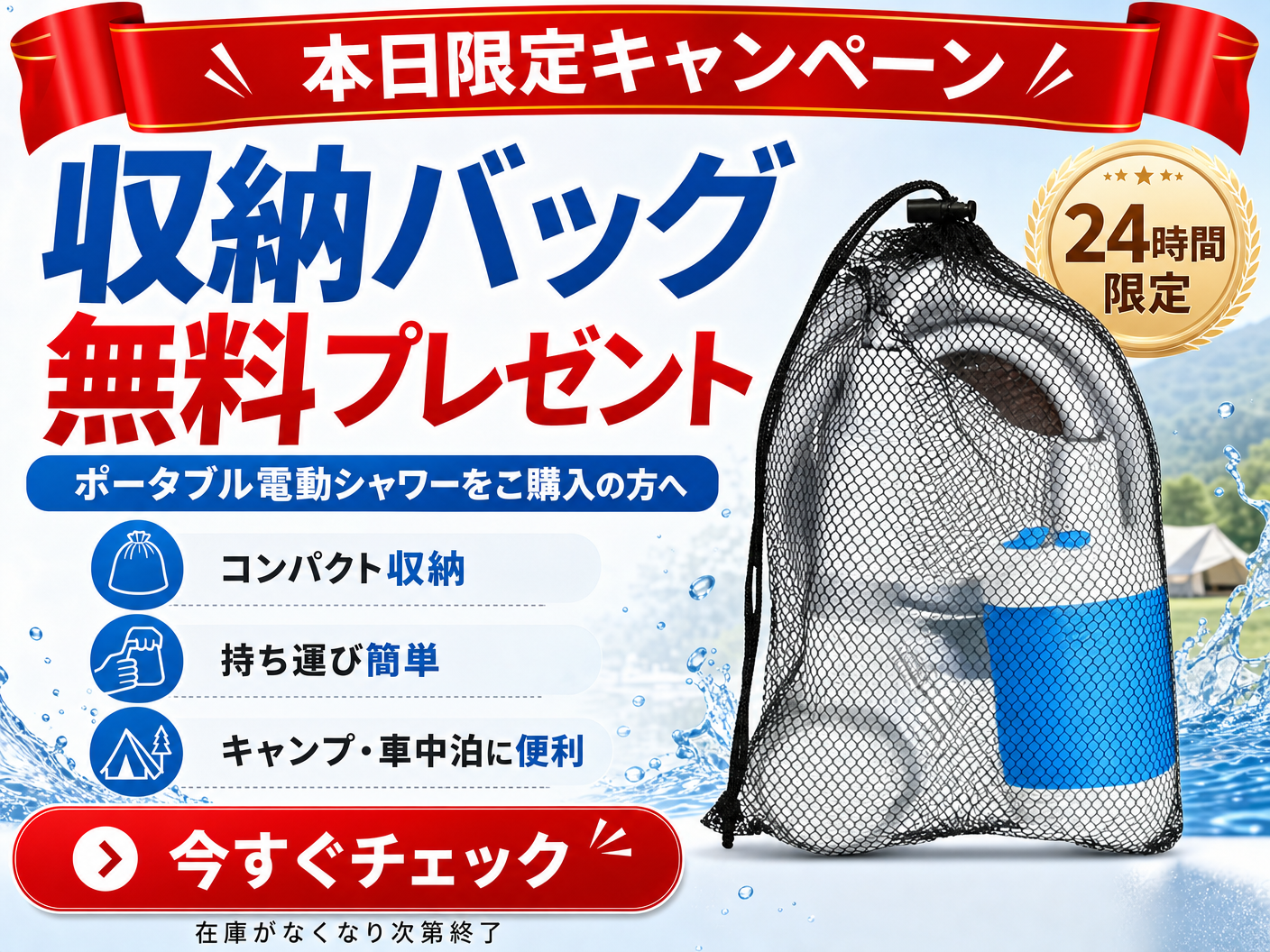 楽々シャワー袋