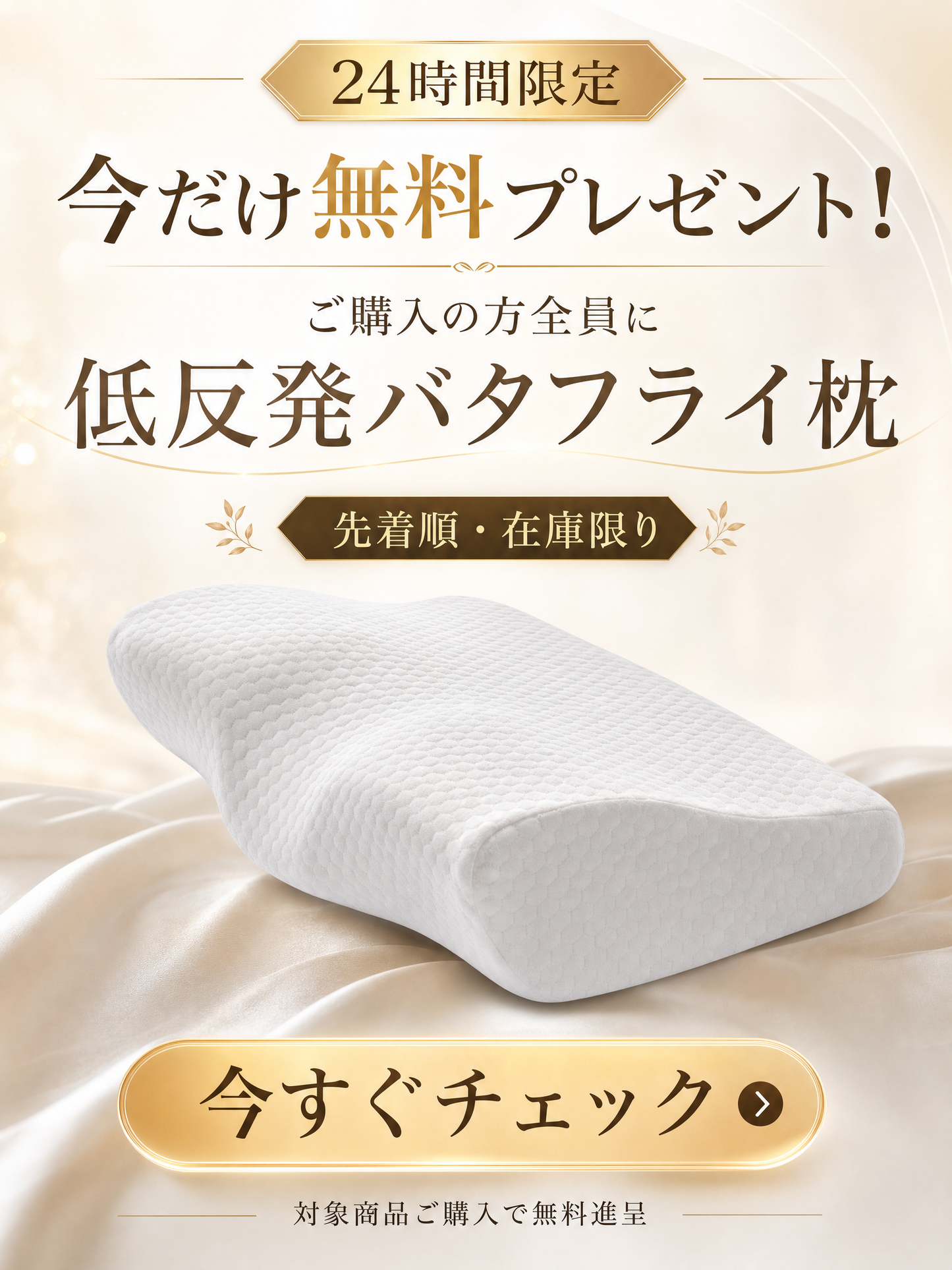 低反発バタフライ枕