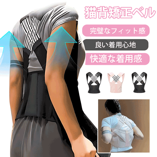 【今話題の人気商品】姿勢サポートPro™
