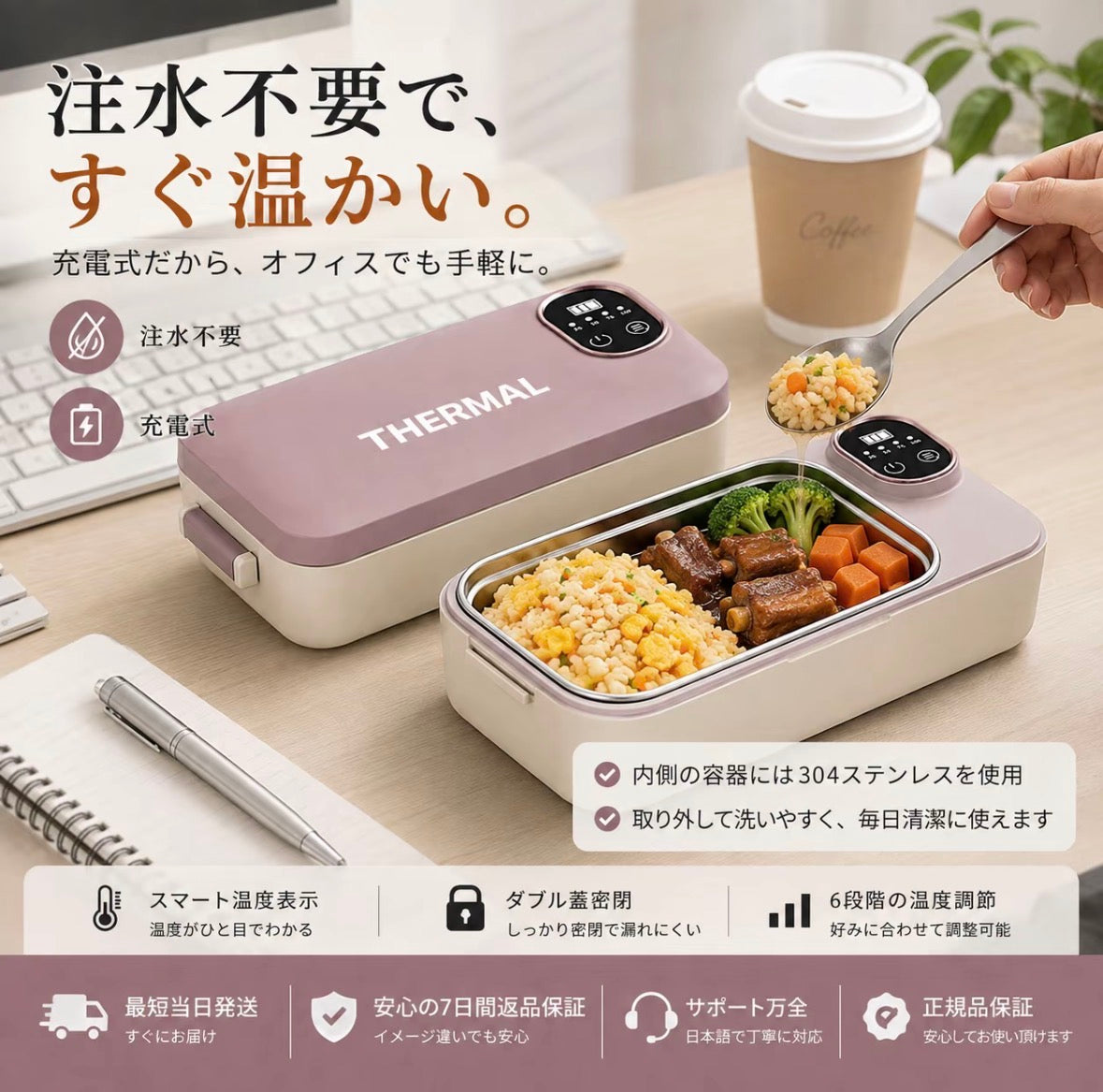 THERMAL™︎コードレス温熱ランチボックス