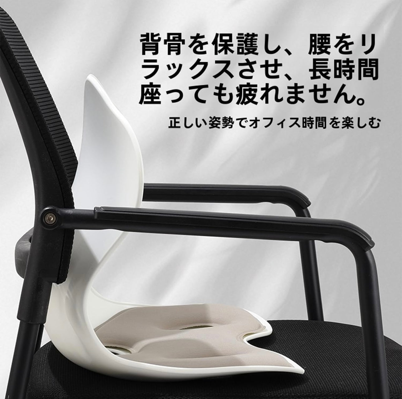 PostureSeat™姿勢サポートシート